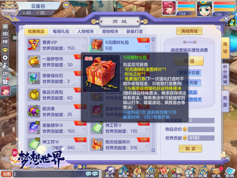 防手滑来了《新梦想世界》升级保护开启