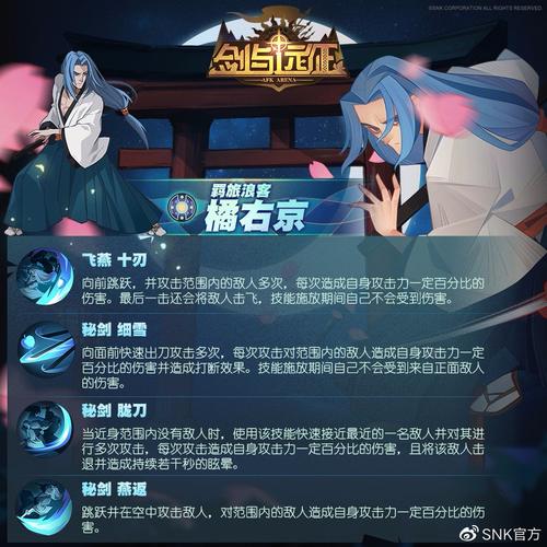 经典角色上线即火 剑与远征联动SNK推橘右京