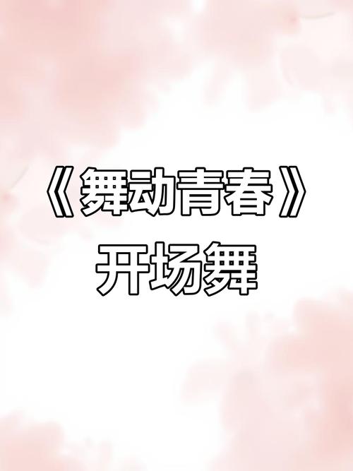 开学兴趣班 在《劲舞团》舞动青春旋律