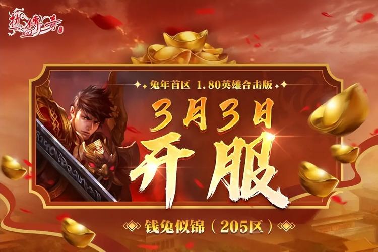 热血传奇20周年庆 四职业新区预注册今日开启