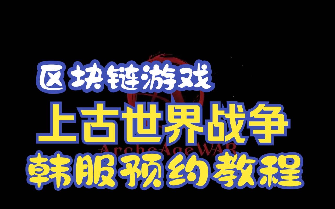 世界新篇探索经典 《上古世纪》新服预约正式开启