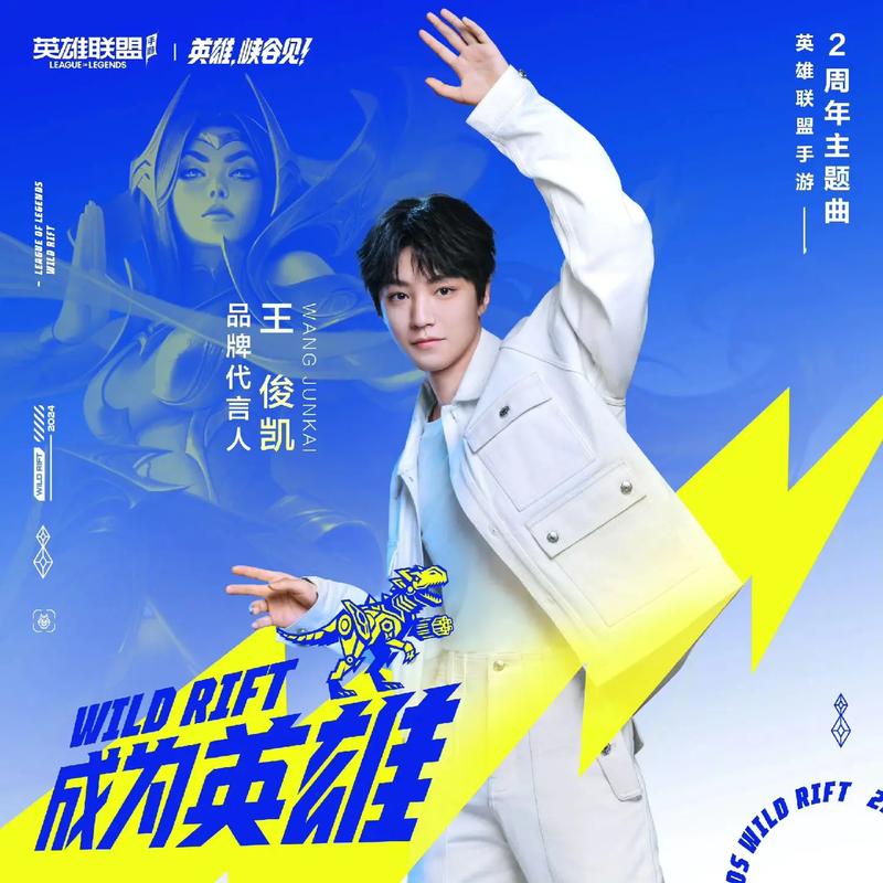 英雄联盟九周年王俊凯刀妹14杀与周杰伦一起成代言人