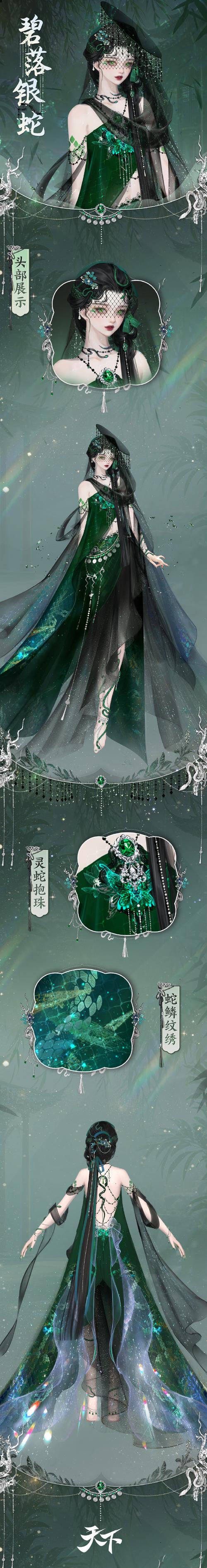 珍宝化形衣香鬓影《天下3》×苏博联名外观古韵流