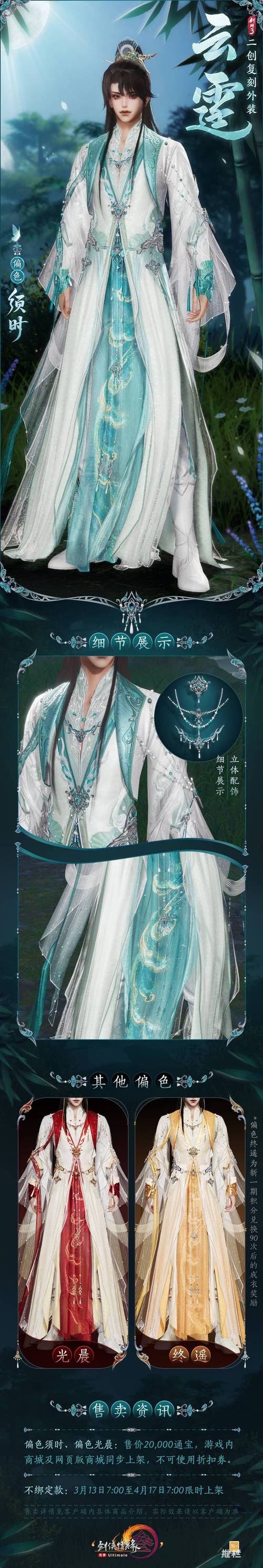 周年豪礼第三弹《剑网3》携手花西子带来靓丽美妆惊喜