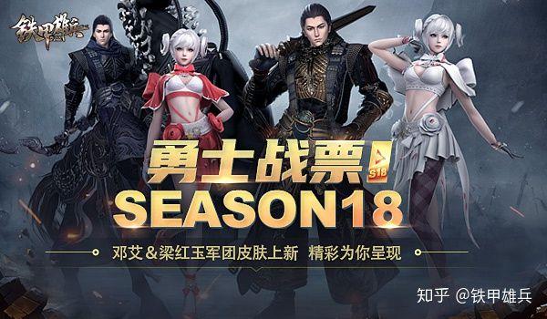 《铁甲雄兵》战票S17赛季启程 全新外观重磅来袭