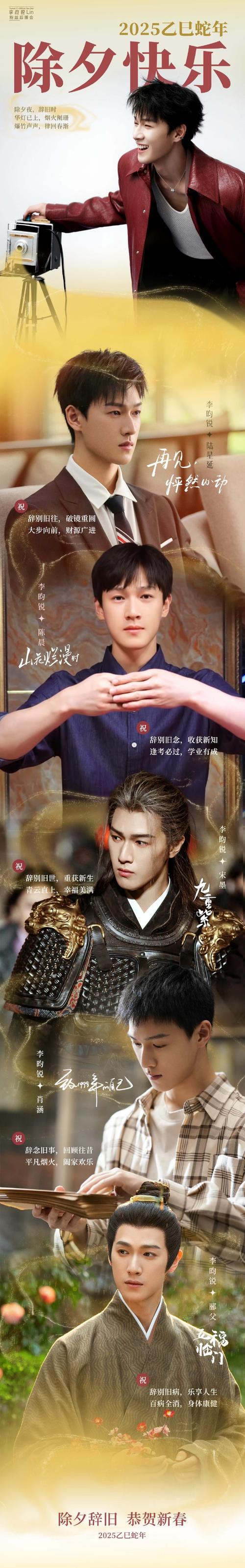 《醉逍遥》忆往昔江湖 迎逍遥新年