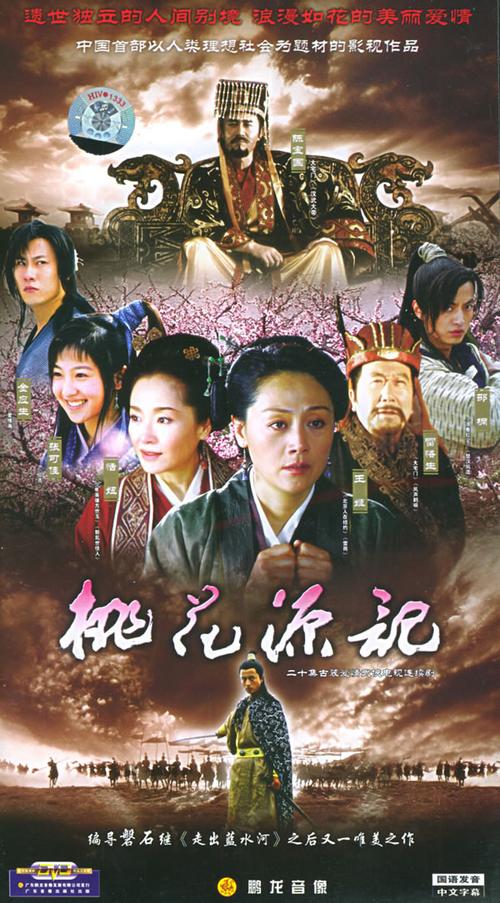 百花争艳《桃花源记2》邀你共赏桃花女神