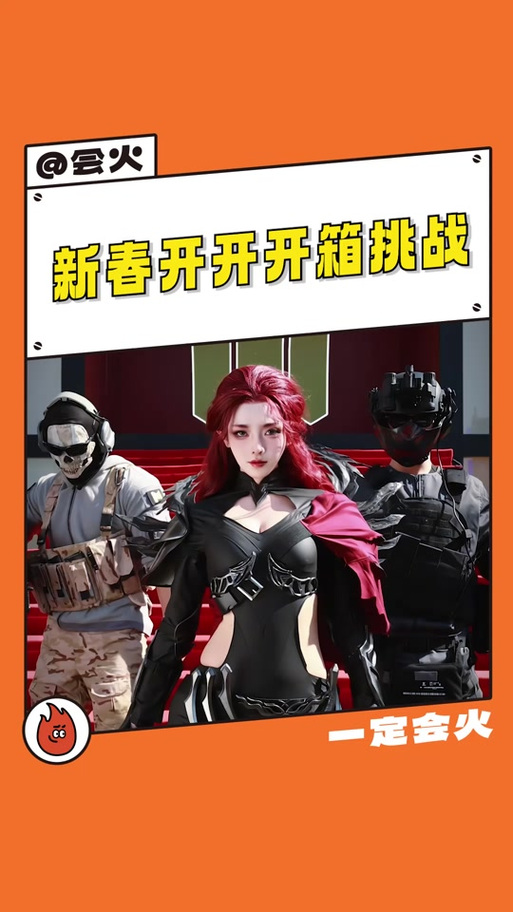 国庆爆料第四弹《全球使命3》新时装变身莅临