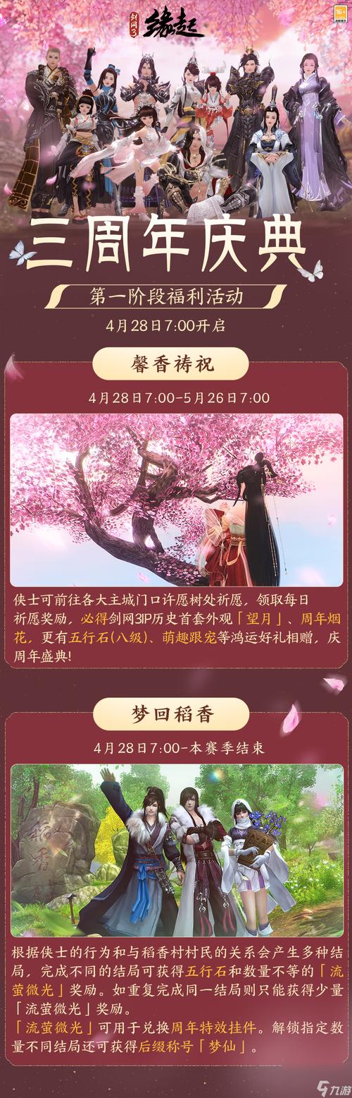 江湖大事件带来新体验《剑网3》周年狂欢第二弹福利