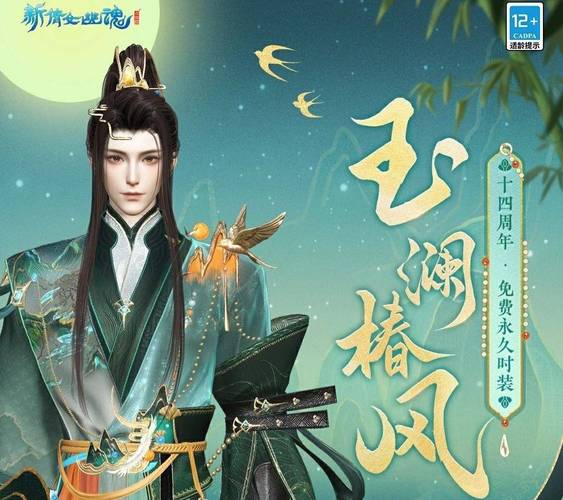 你的倩女变美了 《新倩女幽魂》次世代新服预约开启