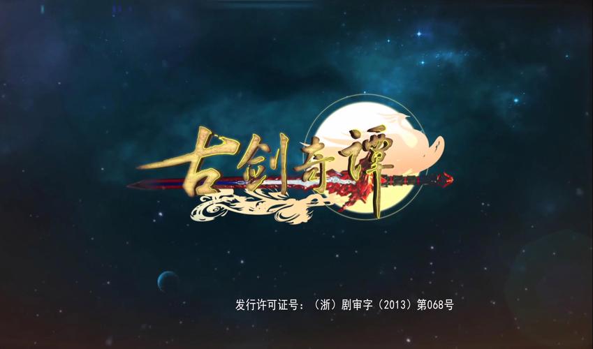 首款步影特效上线《古剑奇谭网络版》实体音乐集发售