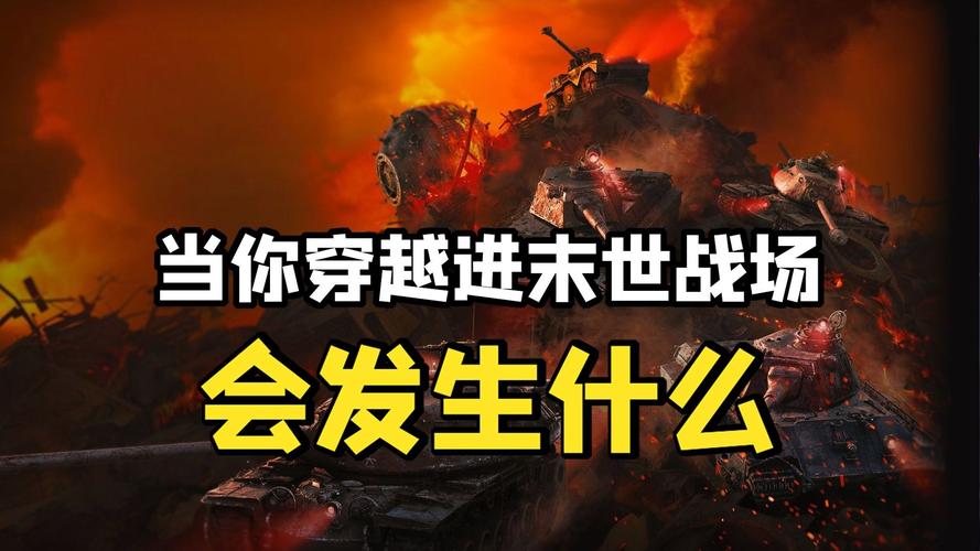 无尽沉浸体验 《坦克世界》引领全新竞技潮流