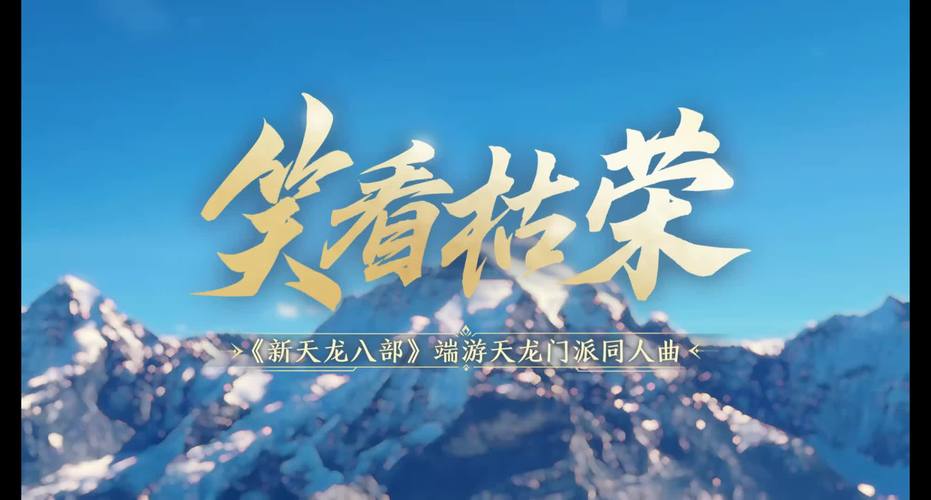 新天龙怀旧服微电影上映 10.16不删档倒计时