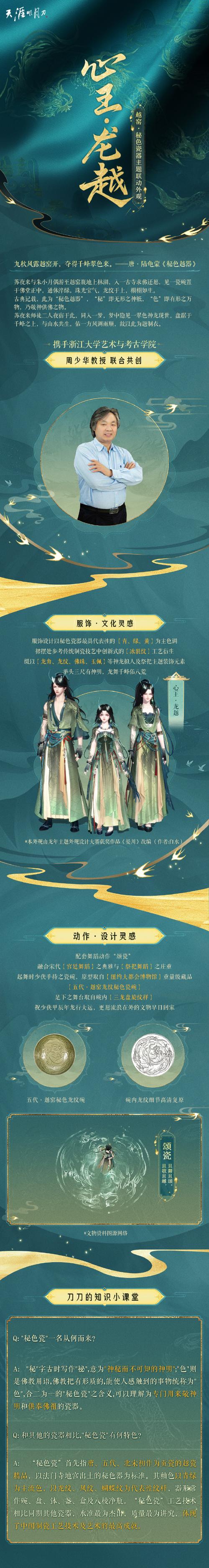 有爱八荒,天涯明月刀七夕外观心王·长生殿香暖来袭