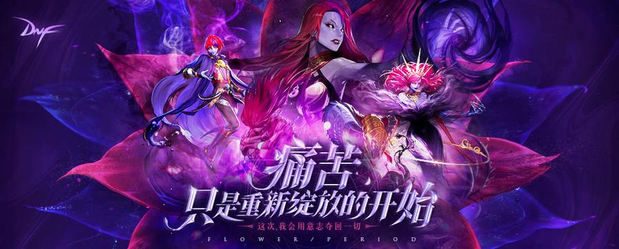 预约得好礼 DNF希洛克概念站今日正式上线