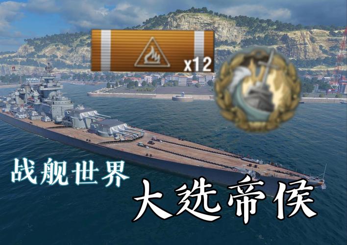 最强战斗之星！《战舰世界》北卡罗来纳号前来护航